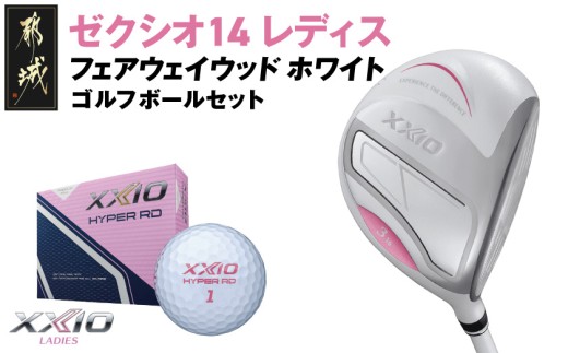 ゼクシオ 14 レディス フェアウェイウッド ホワイト【7/A】《2025年モデル》ゴルフボールセット_GY-C704-7A