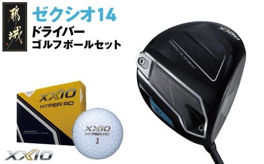 ゼクシオ 14 ドライバー【11.5/R】《2025年モデル》ゴルフボールセット_GZ-C701-115R