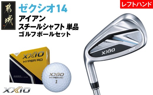 ゼクシオ 14 アイアン レフトハンドモデル スチールシャフト 単品【AW/R】《2025年モデル》ゴルフボールセット_IB-C705-AWR