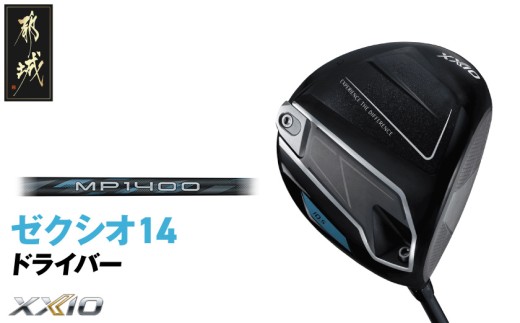 ゼクシオ 14 ドライバー【10.5/R】《2025年モデル》_IH-C701-105R