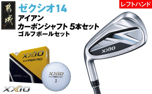 ゼクシオ 14 アイアン レフトハンドモデル カーボンシャフト 5本セット【S】《2025年モデル》ゴルフボールセット_GW-C705-S