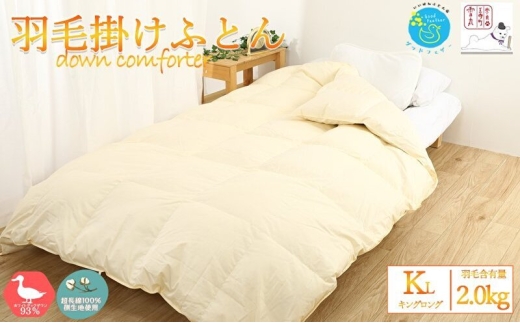 【冬用】超長綿100% 60番手サテン生地 羽毛布団 本掛け 掛け布団 キング 【選べるサイズ】ホワイトダックダウン 93% 無地  羽毛 布団 ふとん 掛ふとん 寝具