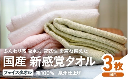 日本製 紡績会社のこだわりタオル スリータイムズ フェイスタオル 同色3枚 ホワイト | 日本製 紡績会社のこだわりタオル スリータイムズ フェイスタオル  泉州仕上げ 吸水速乾 綿100％ 5色展開 綾部紡績製 2338489 - 京都府綾部市