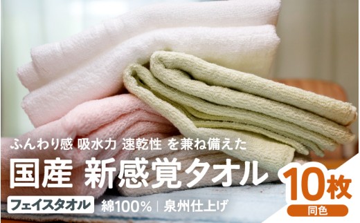 日本製 紡績会社のこだわりタオル スリータイムズ フェイスタオル 同色10枚 ライトグリーン | 日本製 紡績会社のこだわりタオル スリータイムズ フェイスタオル  泉州仕上げ 吸水速乾 綿100％ 5色展開 綾部紡績製 2338497 - 京都府綾部市