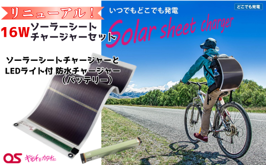 AG51　16W ソーラーシートチャージャーセット／GN-200B1【 モバイルバッテリー バッテリー 照明 ランタン PSE 防災 防災用品 防災グッズ 台風 停電 アウトドア 充電 発電 ソーラー発電 持ち運び可能 ポータブル コンパクト キャンプ 車中泊 非常時 】