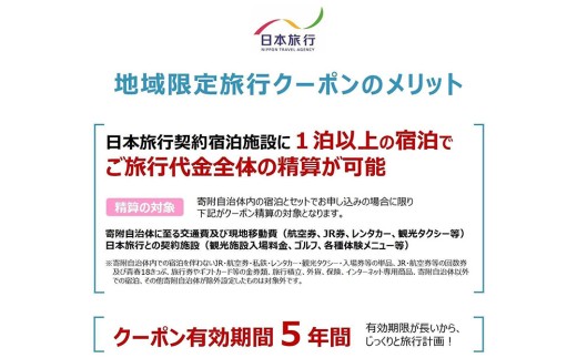 沖縄県恩納村 地域限定旅行クーポン150,000円分｜沖縄旅行 沖縄観光 沖縄ホテル 宿泊券 クーポン 旅行券 ホテル 日本旅行