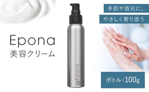 Epona 美容クリーム ボトル タイプ アオグデザイン株式会社《30日以内に出荷予定(土日祝除く)》熊本県御船町 ウマプラセンタ 保湿 Epona 美容クリーム 馬油 スキンケア 送料無料