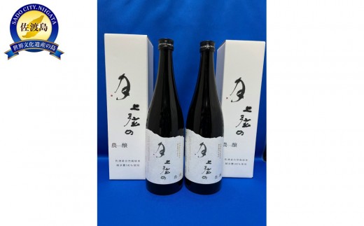 年に一度の限定酒 金鶴 純米大吟醸 「上弦の月」 扱いやすい720ミリ ２本 1086616 - 新潟県佐渡市