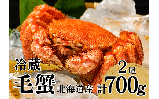 活ゆで毛蟹 2尾で700~770g【冷蔵】毛ガニ 蟹 北海道かに 北海道カニ 国産カニ かに 毛蟹 けがに