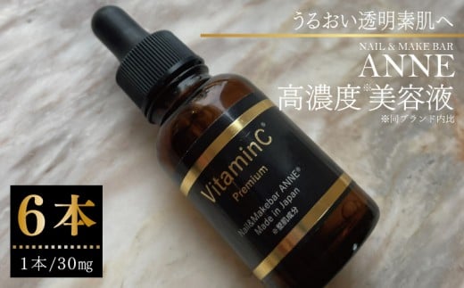 NAIL&MAKE BAR ANNE 高濃度美容液 6本