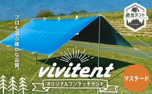 テント Vivitent オーロラ タープ マスタード《60日以内に出荷予定(土日祝除く)》北海道 名寄市 キャンプ 防災グッズ 避難 防水 アウトドア 折りたたみ