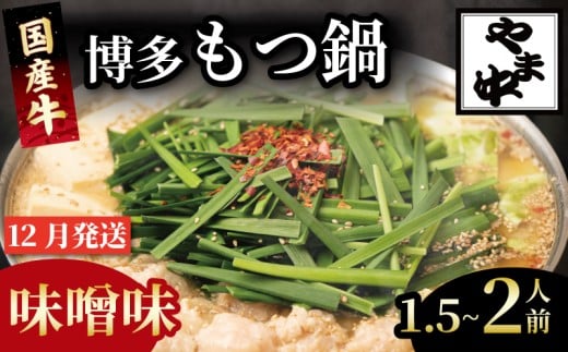 もつ鍋 1.5~2人前 選べる種類 醤油 味噌 冷凍 真空 小分け motunabe もつ モツ シマ腸 牛 牛肉 肉 ホルモン 味付きホルモン コラーゲン コラーゲン鍋 もつなべ モツナベ モツ鍋 もつ鍋 牛もつ鍋 ホルモン鍋 鍋セット しょうゆ 醤油 味噌 簡単調理 手軽 時短 おかず 惣菜 ごはんのお供 冷凍 小分け 人気 おすすめ 福岡県 川崎町 2373939 - 福岡県川崎町