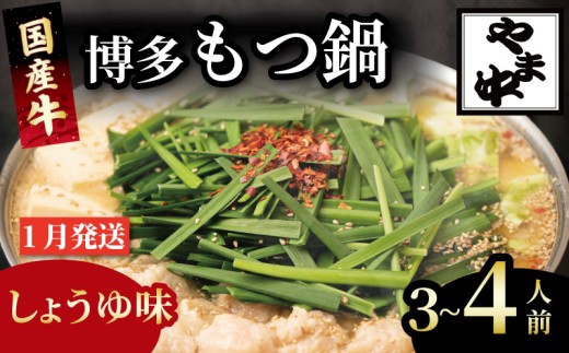 もつ鍋 3~4人前 選べる種類 醤油 味噌 冷凍 真空 小分け motunabe もつ モツ シマ腸 牛 牛肉 肉 ホルモン 味付きホルモン コラーゲン コラーゲン鍋 もつなべ モツナベ モツ鍋 もつ鍋 牛もつ鍋 ホルモン鍋 鍋セット しょうゆ 醤油 味噌 簡単調理 手軽 時短 おかず 惣菜 ごはんのお供 冷凍 小分け 人気 おすすめ 福岡県 川崎町 2373944 - 福岡県川崎町