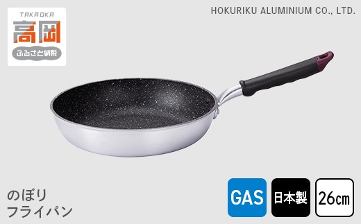 【ガス火用】のぼり　フライパン　26cm  FAD-1266
