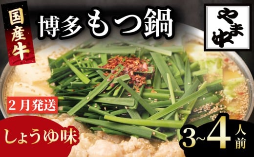 もつ鍋 3~4人前 選べる種類 醤油 味噌 冷凍 真空 小分け motunabe もつ モツ シマ腸 牛 牛肉 肉 ホルモン 味付きホルモン コラーゲン コラーゲン鍋 もつなべ モツナベ モツ鍋 もつ鍋 牛もつ鍋 ホルモン鍋 鍋セット しょうゆ 醤油 味噌 簡単調理 手軽 時短 おかず 惣菜 ごはんのお供 冷凍 小分け 人気 おすすめ 福岡県 川崎町 2373942 - 福岡県川崎町