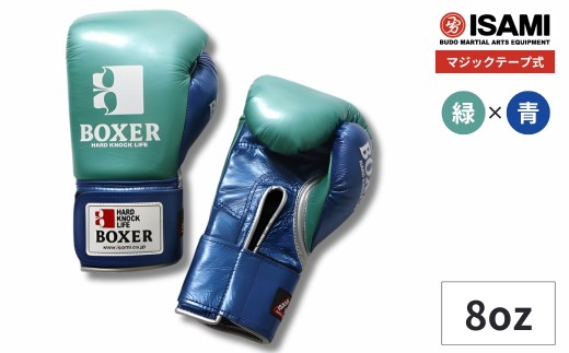 8oz 緑×青 IBX-120 ボクサー エナメルグローブ（マジックテープ式） | スポーツ 格闘技用品 格闘技 総合格闘技 MMA ボクシング グローブ 緑 青 日本製 本革 ボクサー アスリート 高品質 ハイクオリティ 耐久性 スパーリンググローブ ボクシンググローブ トレーニング 試合 フィットネス プロ選手 アマチュア 装備 埼玉県 久喜市 2348496 - 埼玉県久喜市