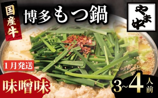 もつ鍋 3~4人前 選べる種類 醤油 味噌 冷凍 真空 小分け motunabe もつ モツ シマ腸 牛 牛肉 肉 ホルモン 味付きホルモン コラーゲン コラーゲン鍋 もつなべ モツナベ モツ鍋 もつ鍋 牛もつ鍋 ホルモン鍋 鍋セット しょうゆ 醤油 味噌 簡単調理 手軽 時短 おかず 惣菜 ごはんのお供 冷凍 小分け 人気 おすすめ 福岡県 川崎町 2373932 - 福岡県川崎町