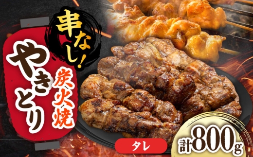 本格炭火焼 やきとり パラちゃん タレ 200g×4パックセット/すみまる [UDH060]佐賀県 武雄市 焼き鳥 やきとり 焼鳥 国産 鳥肉 鶏肉 国産鶏 焼き鳥串 焼鳥串 焼き鳥丼 やきとり丼 焼鳥丼 九州産 パラちゃん 本格炭火焼  2115112 - 佐賀県武雄市