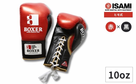10oz 赤×黒 IBX-130 ボクサー エナメルグローブ（ヒモ式） | スポーツ 格闘技用品 格闘技 総合格闘技 MMA ボクシング グローブ 赤 黒 日本製 本革 ヒモ式 10oz ボクサー アスリート 高品質 ハイクオリティ 耐久性 スパーリンググローブ ボクシンググローブ トレーニング 試合 フィットネス プロ選手 アマチュア 装備 埼玉県 久喜市 2348501 - 埼玉県久喜市