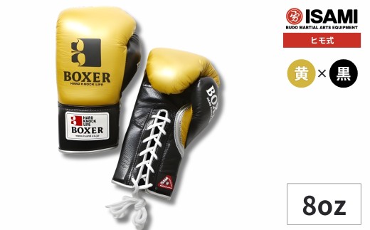 8oz 黄×黒 IBX-130 ボクサー エナメルグローブ（ヒモ式） | スポーツ 格闘技用品 格闘技 総合格闘技 MMA ボクシング グローブ 日本製 本革 ヒモ式 8oz ボクサー アスリート 高品質 ハイクオリティ 耐久性 スパーリンググローブ ボクシンググローブ トレーニング 黄 黒 試合 フィットネス プロ選手 アマチュア 装備 埼玉県 久喜市 2348504 - 埼玉県久喜市