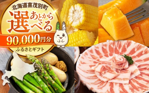 豚肉 ジビエ ハム ソーセージ メロン じゃがいも アスパラガス 定期便 北海道