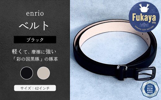enrio ベルト　＜カラー：ブラック＞　【11218-0804-A】