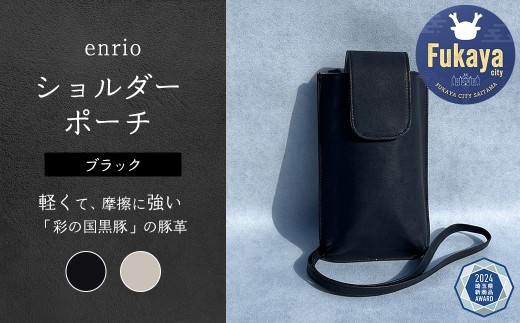 enrio ショルダーポーチ　＜カラー：ブラック＞　【11218-0796-1】