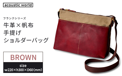 牛革かぶせ×帆布 サコッシュショルダー　ブラウン　【12203-0378-2】