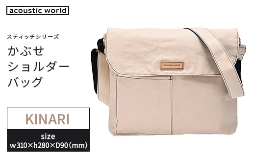 かぶせショルダー　生成　【12203-0381-5】 2372430 - 千葉県市川市