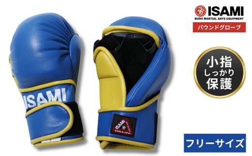 フリーサイズ 青 IS-756 パウンドグローブ | スポーツ 格闘技用品 格闘技 総合格闘技 MMA ボクシング グローブ 日本製 牛革 ボクサー アスリート 高品質 ハイクオリティ 耐久性 パウンドグローブ パウンド パウンド練習 青 ボクシンググローブ トレーニング 試合 フィットネス プロ選手 アマチュア 装備 埼玉県 久喜市