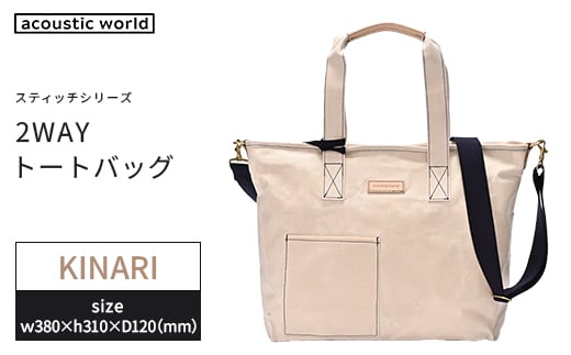 2WAYトート　生成　【12203-0380-5】 2372425 - 千葉県市川市