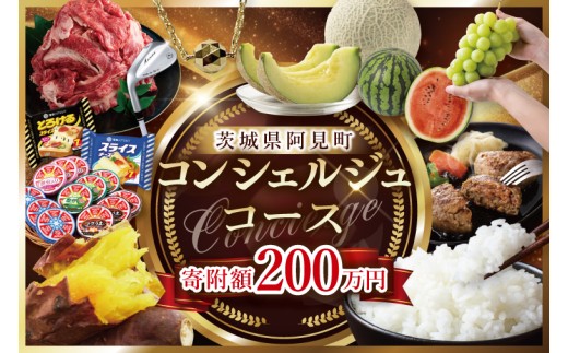 【提案型】コンシェルジュコース(200万円)（000-13）