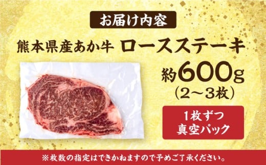 熊本 あか牛 ロース ステーキ 約600g