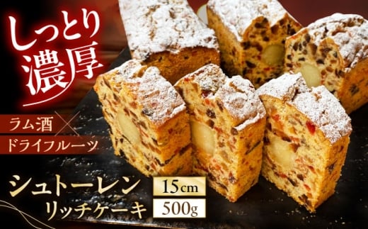 【ドイツ伝統の味を】 シュトーレン リッチケーキ / 長崎 洋菓子 和菓子 スペイン菓子 / 南島原市 / 吉田菓子店 [SCT049]