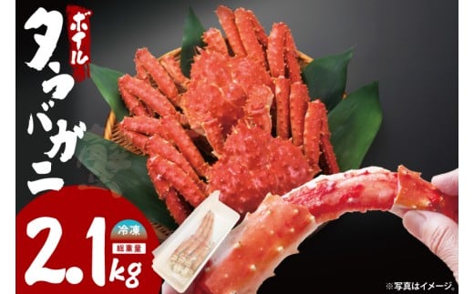 ボイルたらばがに シュリンクパック 総重量2.1kg(内容量1.9kg) タラバガニ タラバ蟹 たらば かに ボイル シュリンク かに鍋 蟹鍋 かにしゃぶ 蟹しゃぶ