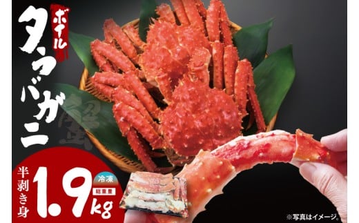 ボイルたらばがに 半剥き身 総重量1.9kg(内容量1.7kg) タラバガニ タラバ蟹 たらば かに ボイル むき身 ハーフポーション カット済 かに鍋 蟹鍋 かにしゃぶ 蟹しゃぶ