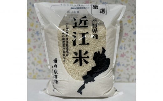 令和7年産 近江米コシヒカリ(白米)5kg 531071 - 滋賀県草津市