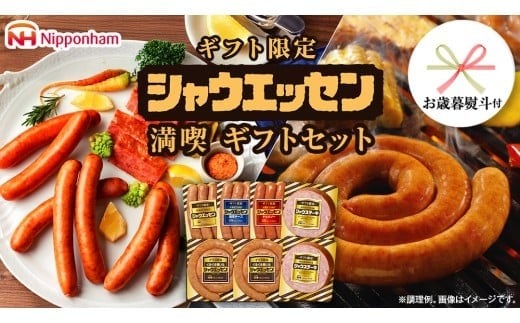 【 お歳暮 熨斗付 】 日本ハム シャウエッセン 満喫 ギフトセット ギフト限定 肉 お肉 豚肉 にく あらびき ソーセージ 日ハム ハム チョリソー ステーキ 贈答 ギフト 詰め合わせ [AA100ci]