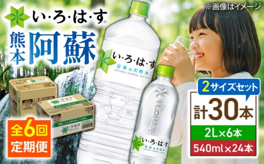 いろはす 540ml 24本 1ケース ケース 2L 2l  ミネラルウォーター