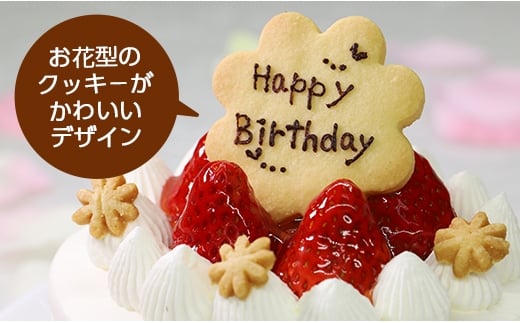 高知県香南市のふるさと納税 ケーキ 誕生日 生クリーム 苺屋 誕生日ケーキ 生クリーム(いちご)6号 メッセージ付き it-0063