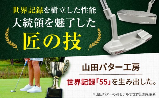 ゴルフ ゴルフクラブ スポーツ スポーツ用品 山田パター パター ゴルフ場 ゴルフ パター 職人手作り 日本製 33インチ