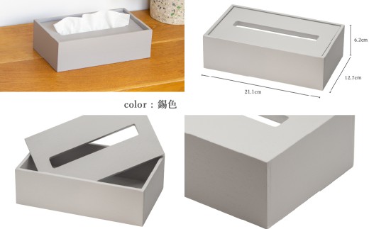 Made in SUGINAMI ティッシュボックス 【ロハニ】 単色ver. S size