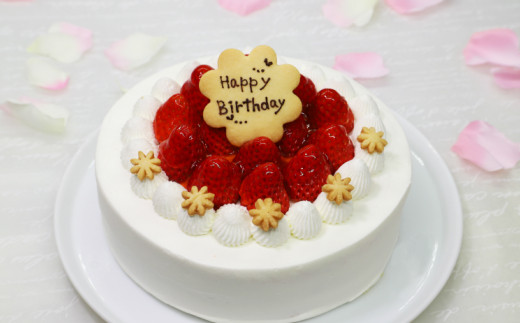 高知県香南市のふるさと納税 ケーキ 誕生日 生クリーム 苺屋 誕生日ケーキ 生クリーム(いちご)6号 メッセージ付き it-0063