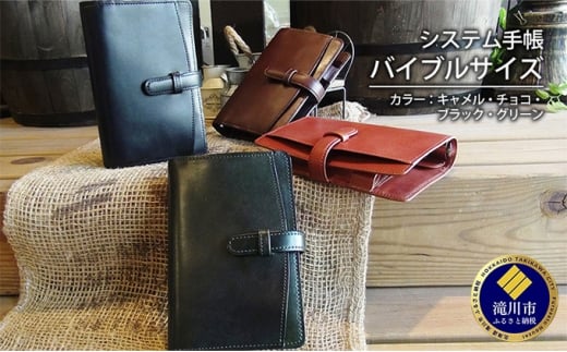  システム手帳 バイブルサイズ （キャメル）