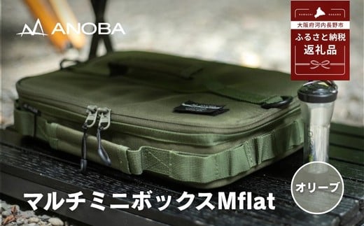 ANOBA マルチミニボックス M Flat オリーブ(AN088)