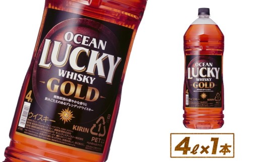キリンウイスキー　オーシャンラッキーゴールド　4000ml×1本◇【お酒　アルコール】