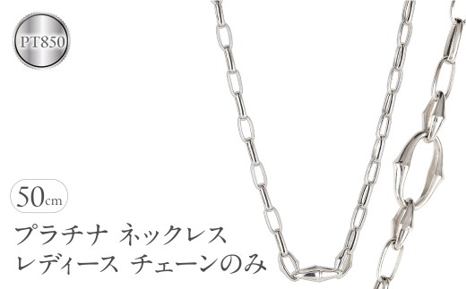 ネックレス プラチナ レディース チェーンのみ 50cm チェーン 太め 幅広 pt850 金属アレルギー 対応 地金 チェーンだけ アズキチェーン 甲丸長小豆 ジュエリー シンプル 人気 普段 使い 250603mro200p  