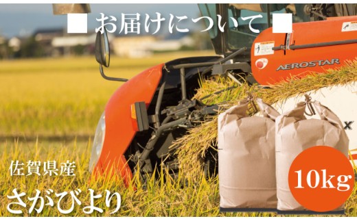 佐賀県小城市のふるさと納税 R7年度産（令和7年度産） 佐賀ブランド 米「 さがびより 」10kg（5kg×2袋）ほたるの郷 直売所 精米 白米 10キロ 単位 もちもち 食感 冷めても 美味しい お一人様 ご家族用 ランキング 特A 評価