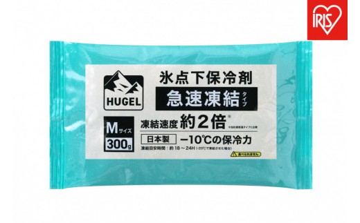 【10個セット】HUGEL 氷点下保冷剤 急速凍結タイプ HHKS-300