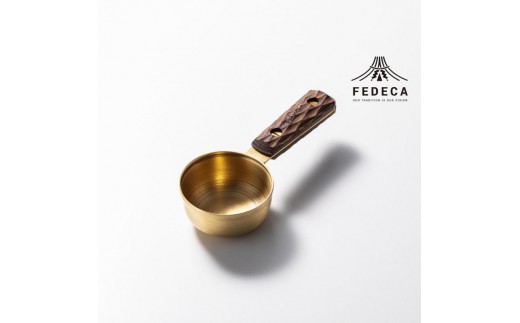 【FEDECA】コーヒーメジャースプーン 名栗ブラウン 001160 2350216 - 兵庫県三木市
